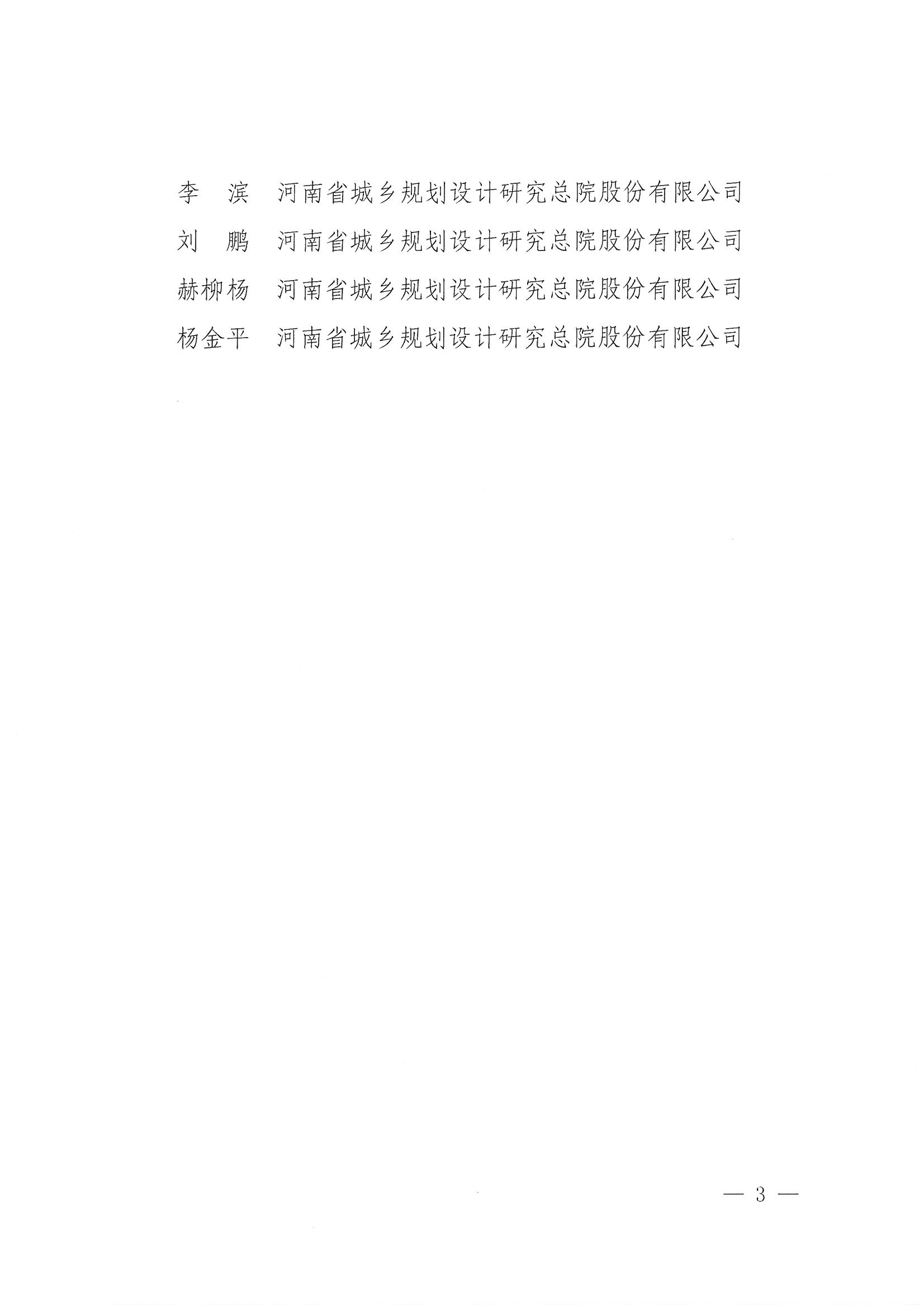 28號 關于批準2025年度第二批新會員入會的通知_頁面_3.jpg