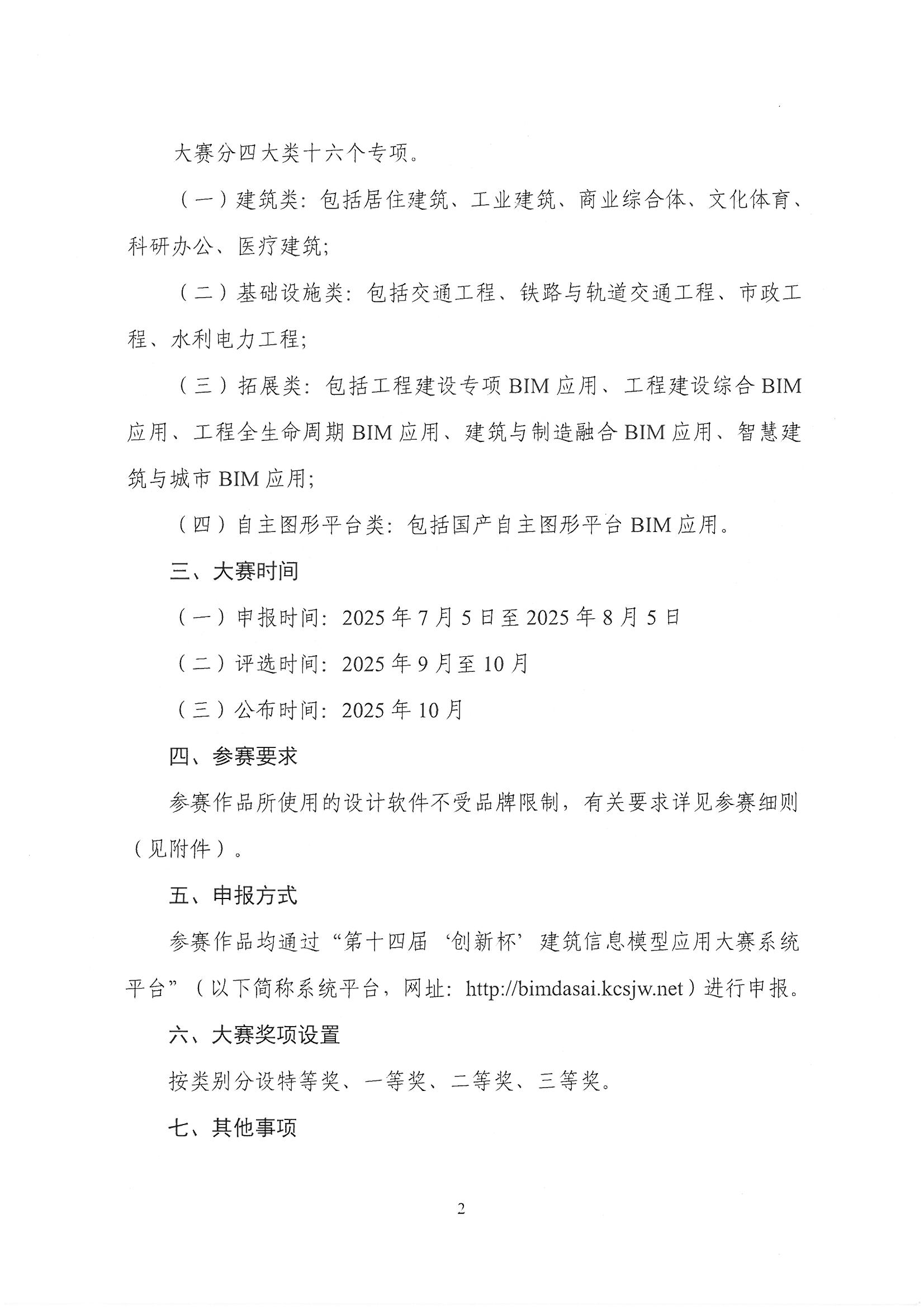 30號關于轉發《中國勘察設計協會關于舉辦第十四屆“創新杯”建筑信息模型應用大賽》的通知_頁面_04.jpg