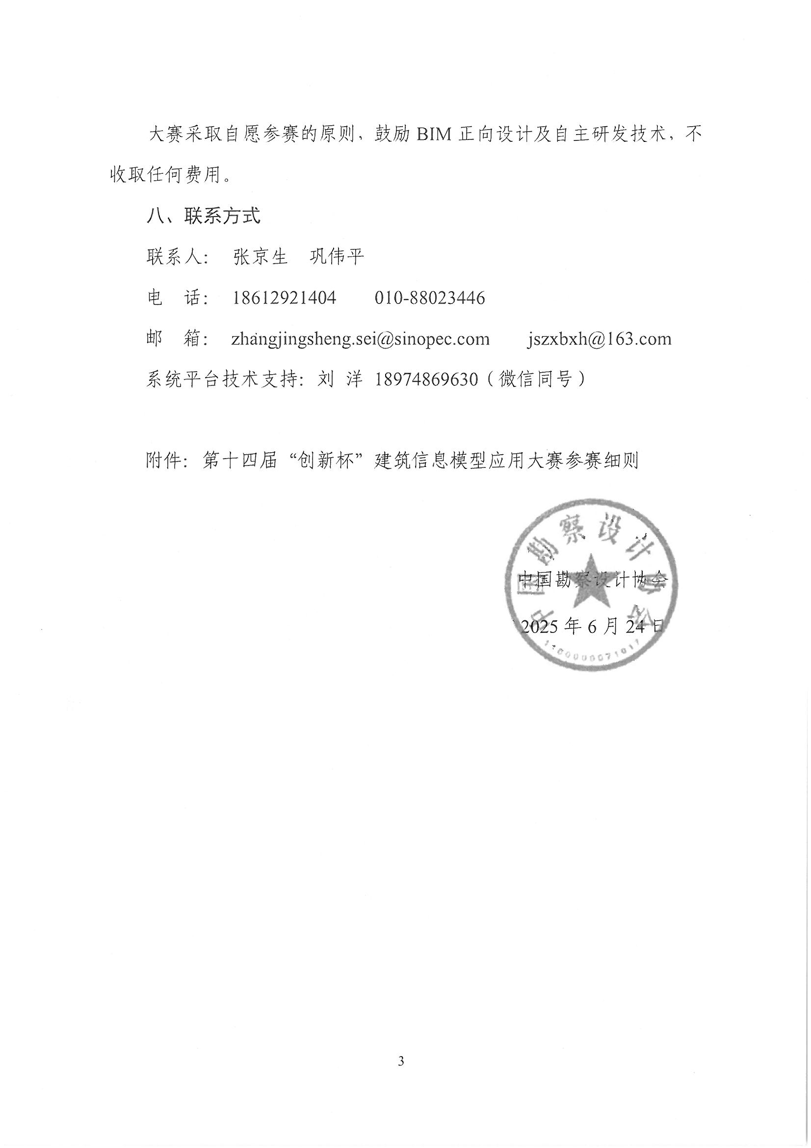 30號關于轉發《中國勘察設計協會關于舉辦第十四屆“創新杯”建筑信息模型應用大賽》的通知_頁面_05.jpg