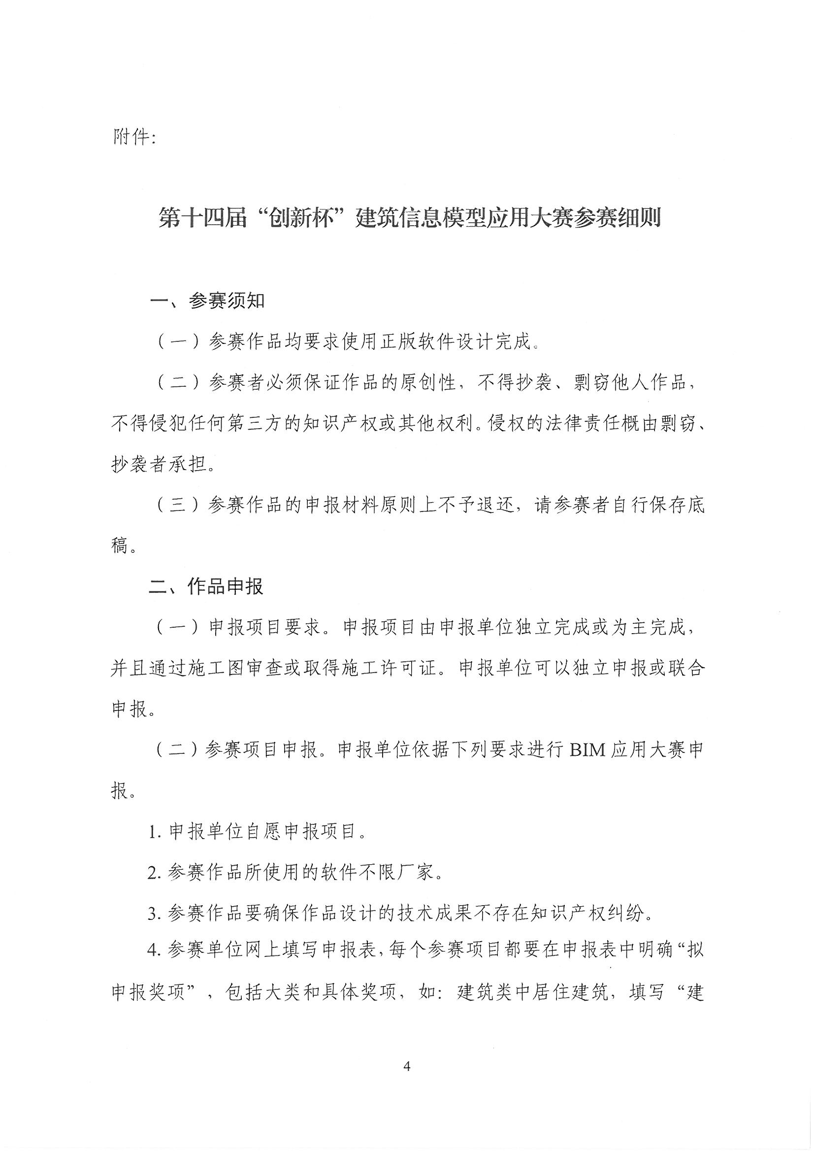 30號關于轉發《中國勘察設計協會關于舉辦第十四屆“創新杯”建筑信息模型應用大賽》的通知_頁面_06.jpg