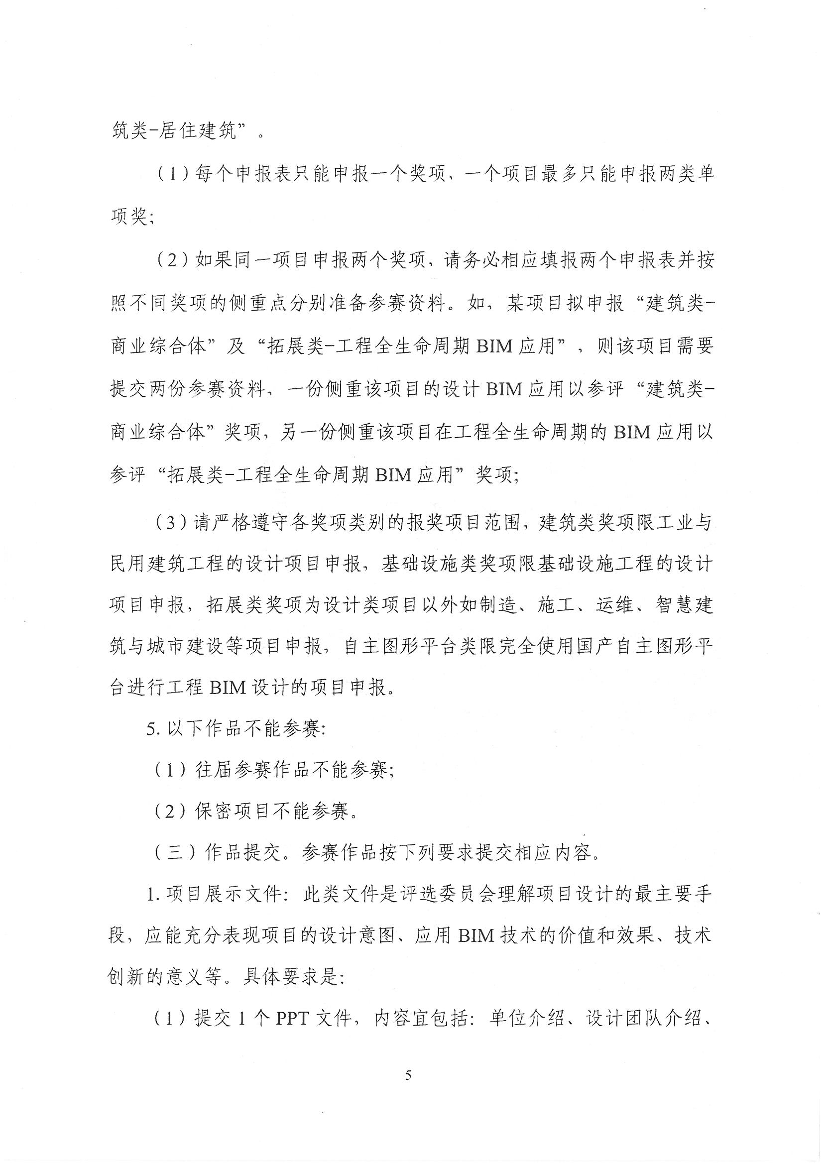 30號關于轉發《中國勘察設計協會關于舉辦第十四屆“創新杯”建筑信息模型應用大賽》的通知_頁面_07.jpg