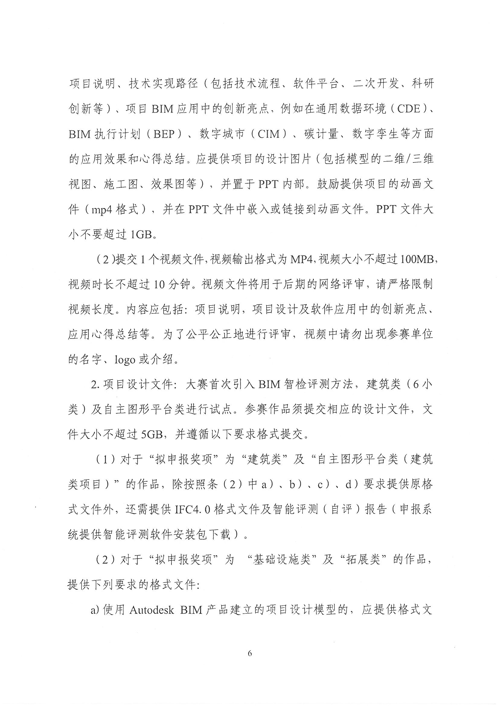 30號關于轉發《中國勘察設計協會關于舉辦第十四屆“創新杯”建筑信息模型應用大賽》的通知_頁面_08.jpg