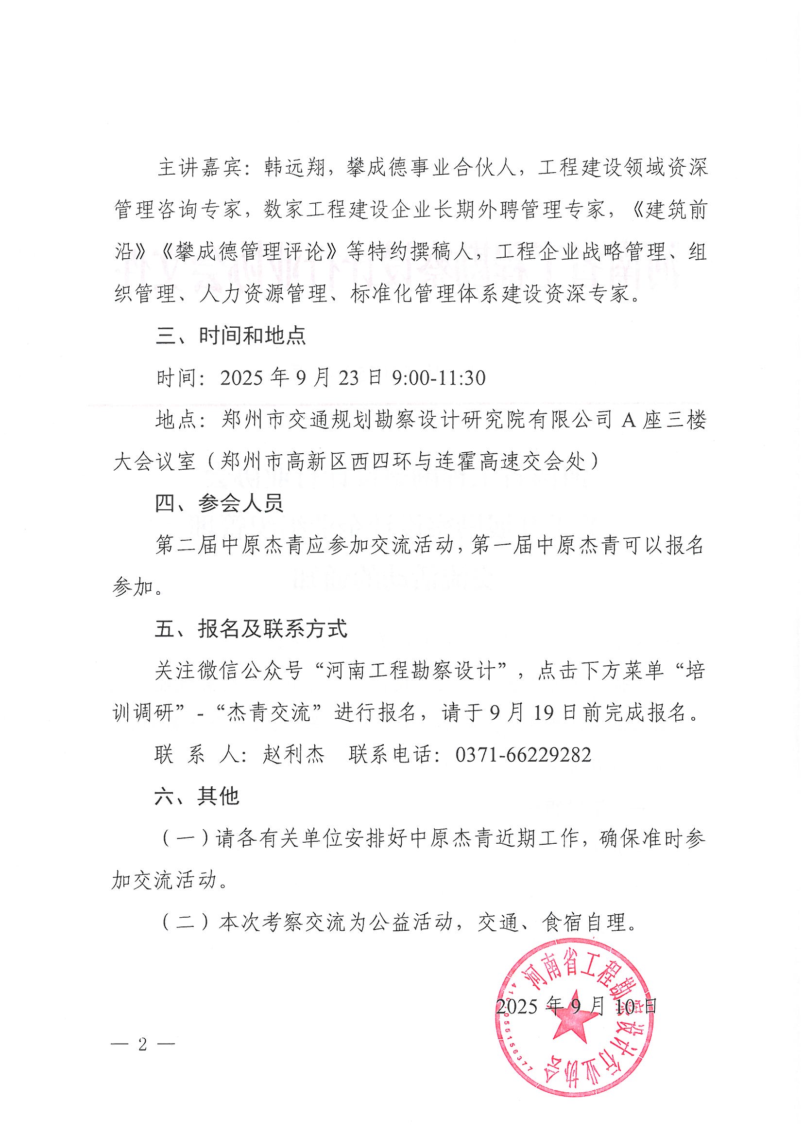 41號關于開展勘察設計企業組織管理交流活動的通知_頁面_2.jpg