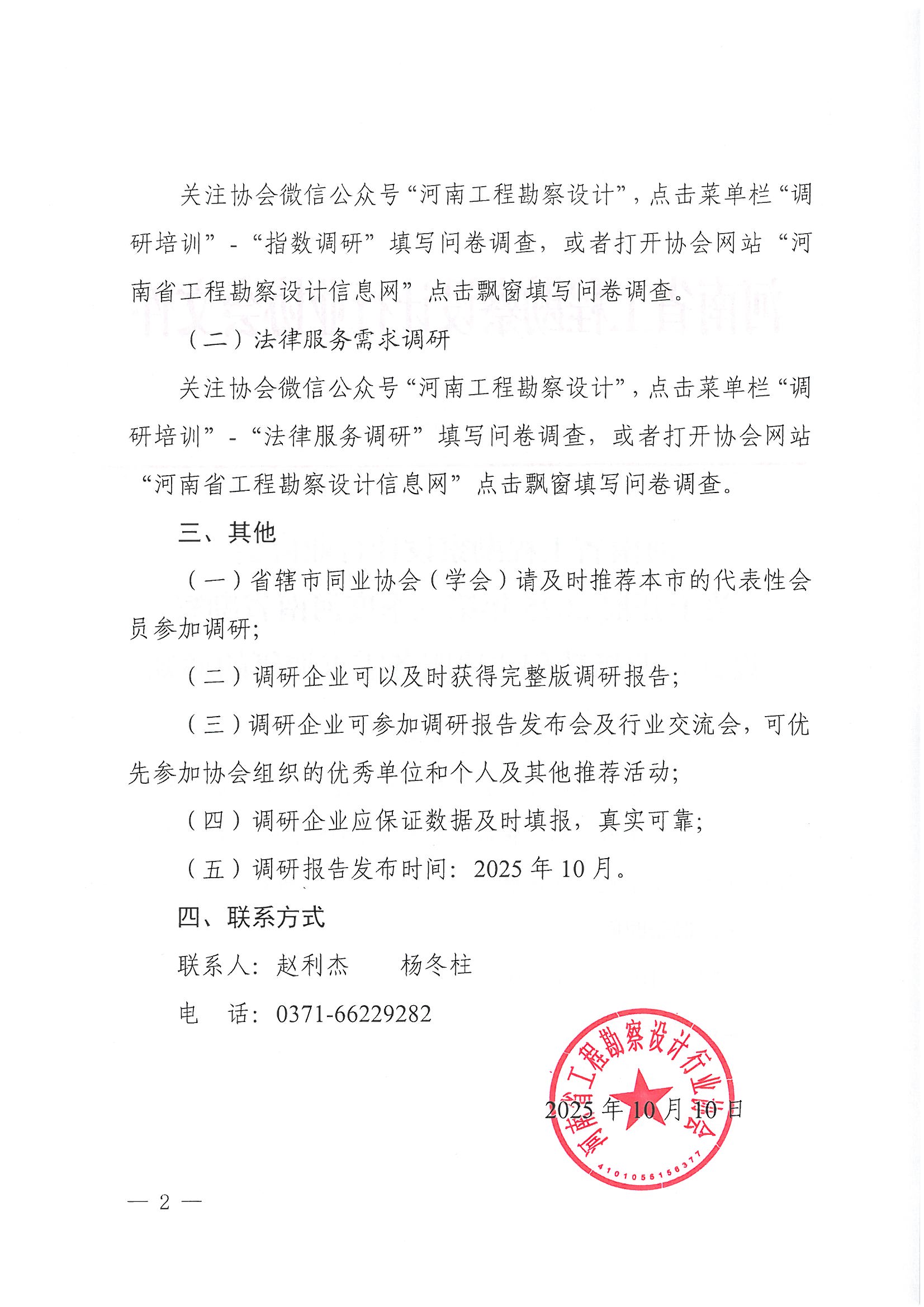 豫建設協〔2025〕46號 關于開展2025年第三季度河南省勘察設計行業指數和法律服務需求調研的通知_頁面_2.jpg