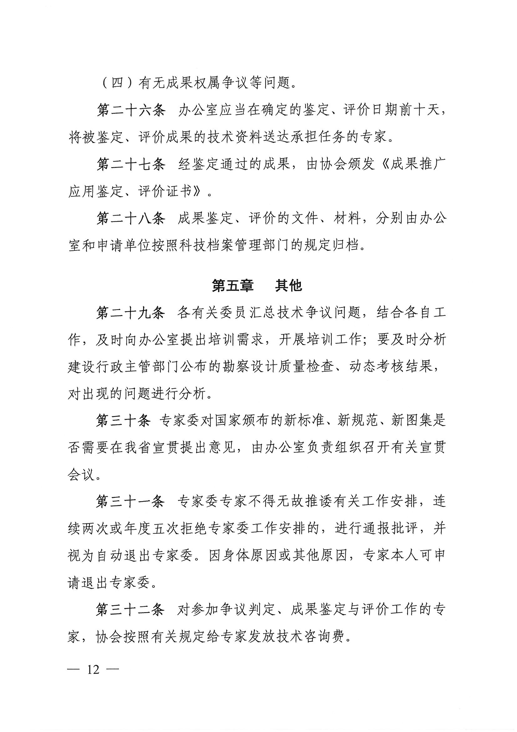 專委會管理辦法12.jpg