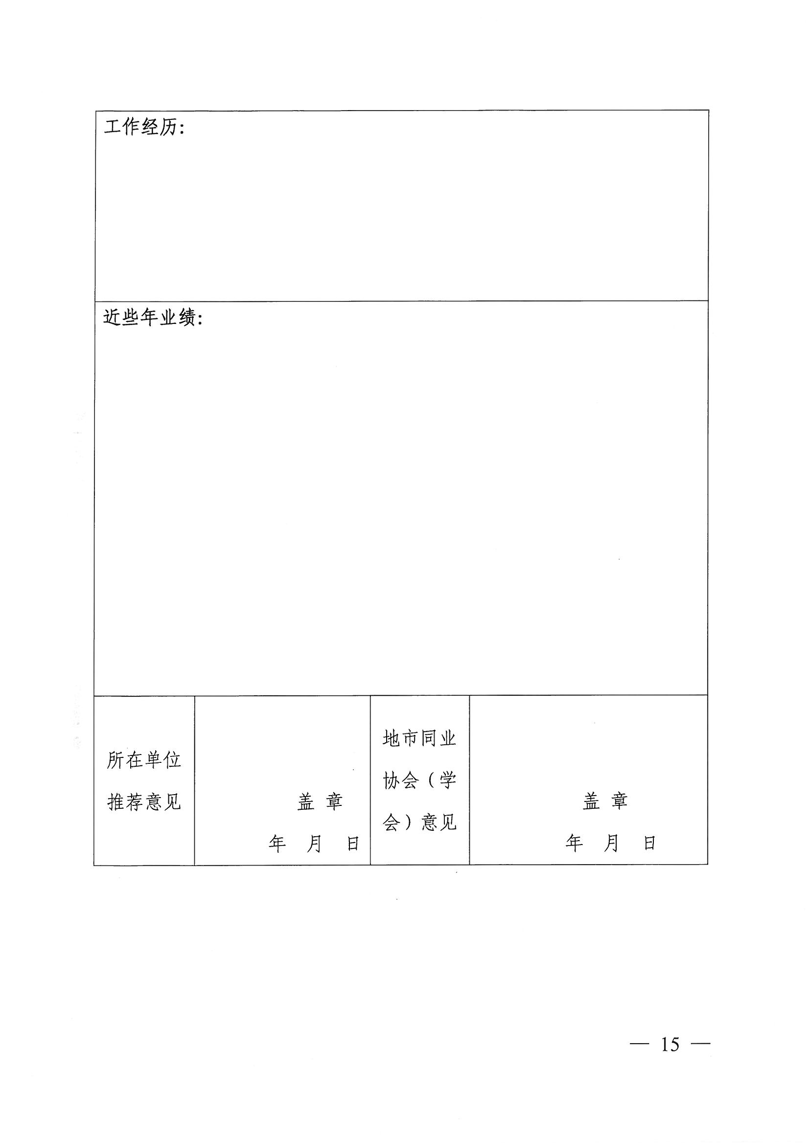 專委會管理辦法15.jpg