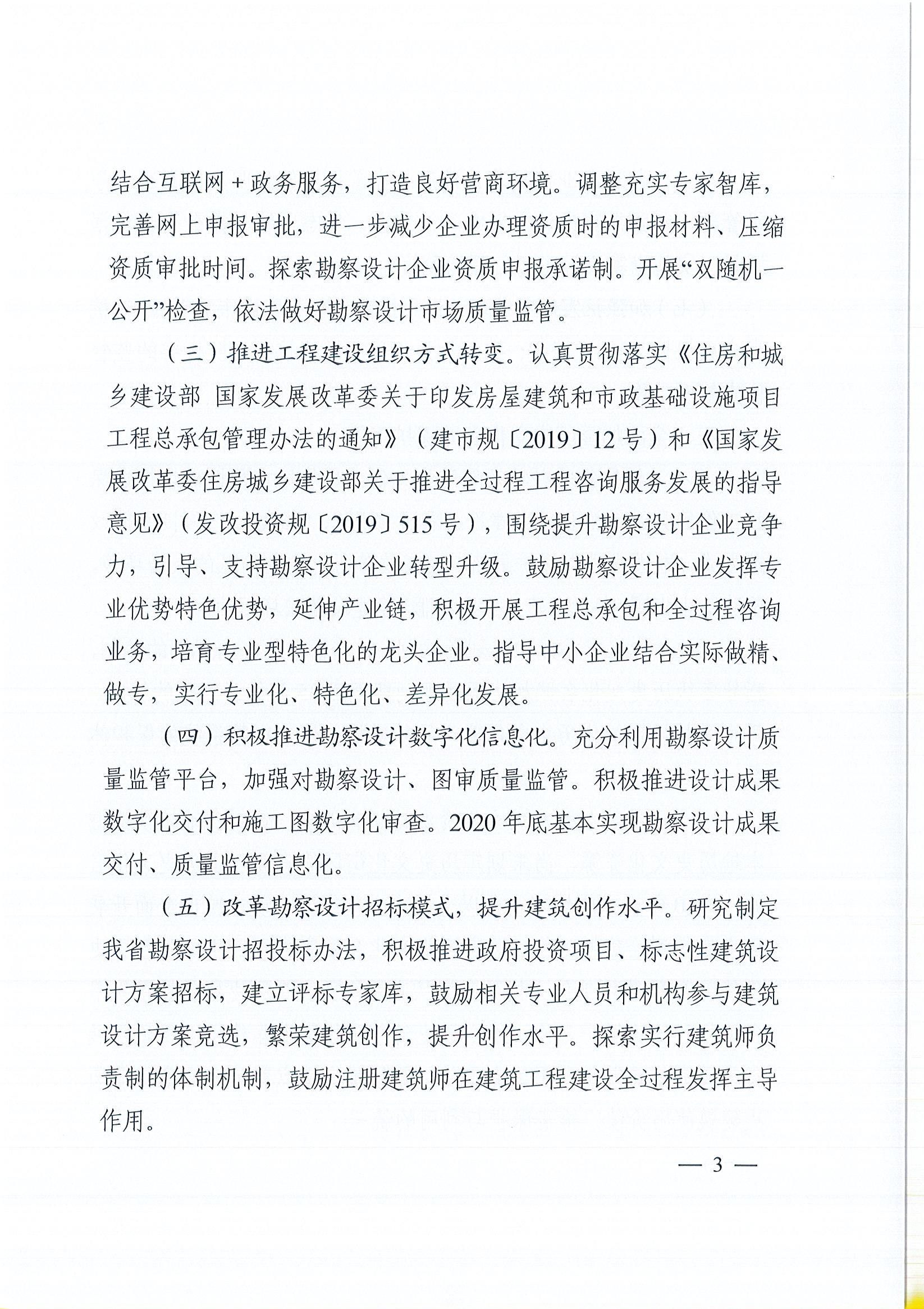 關于印發《2020年度城市與建筑設計工作要點》的通知(定)_頁面_3.jpg