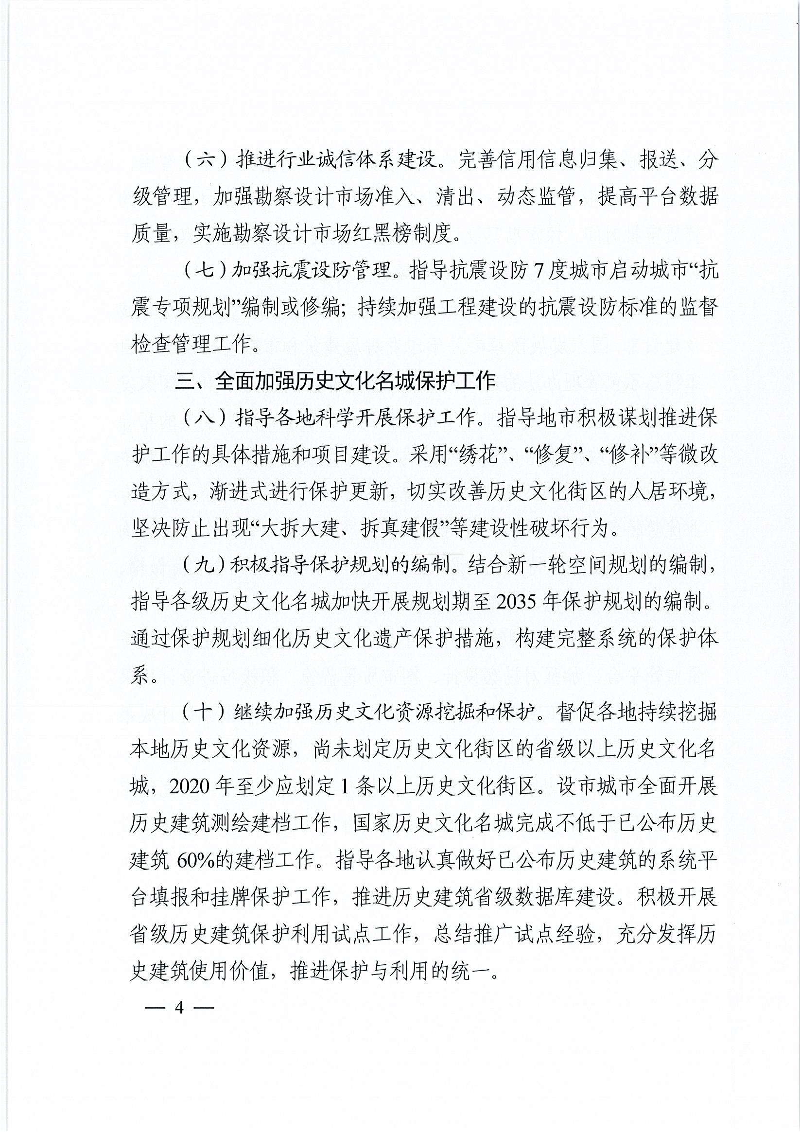 關于印發《2020年度城市與建筑設計工作要點》的通知(定)_頁面_4.jpg