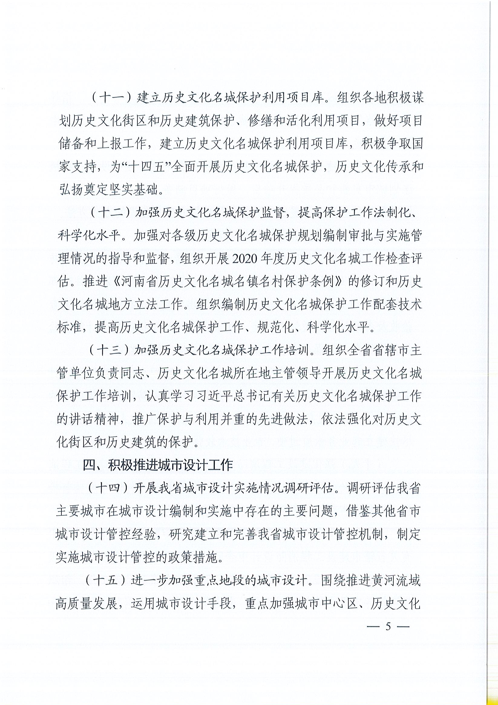 關于印發《2020年度城市與建筑設計工作要點》的通知(定)_頁面_5.jpg