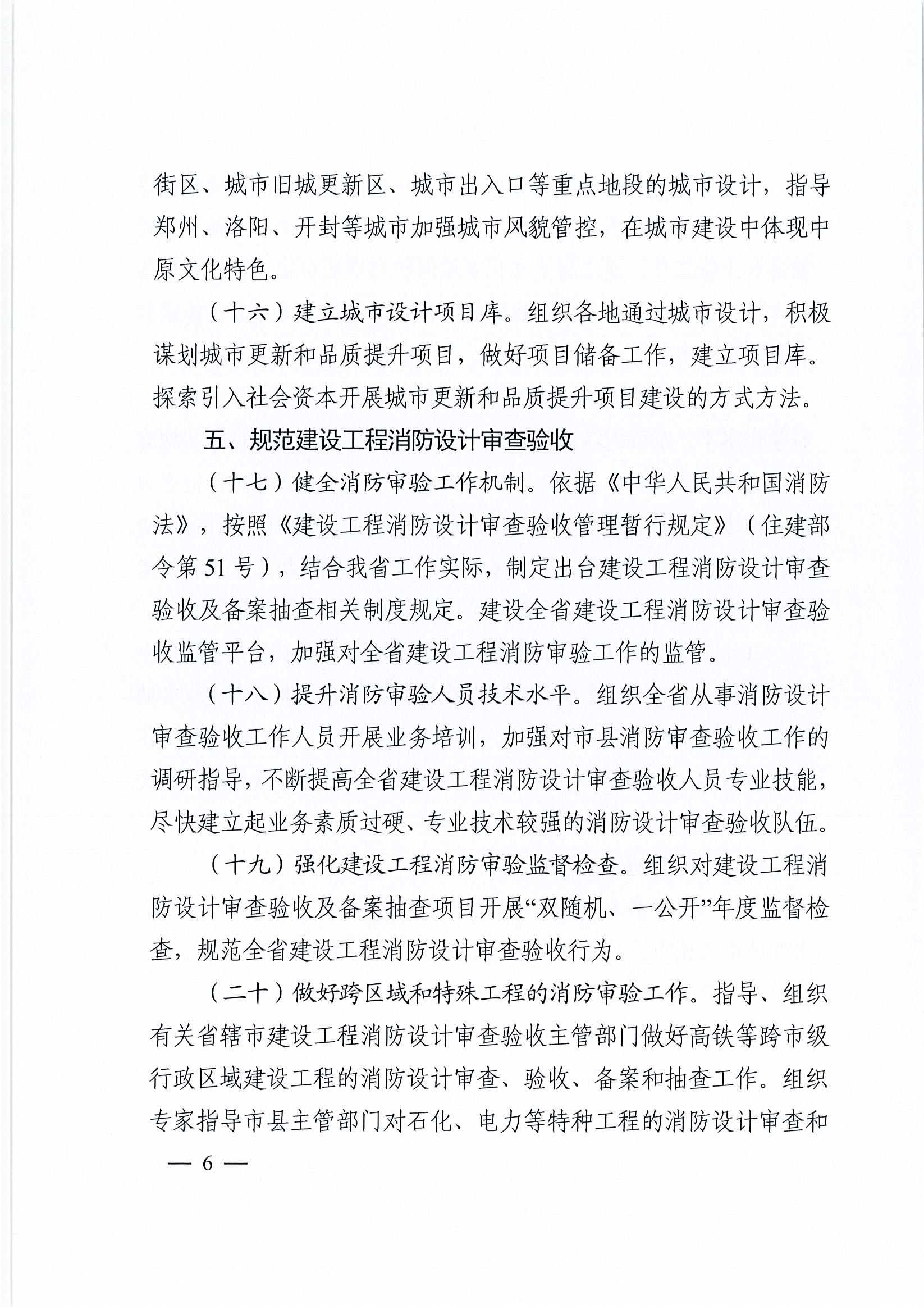 關于印發《2020年度城市與建筑設計工作要點》的通知(定)_頁面_6.jpg