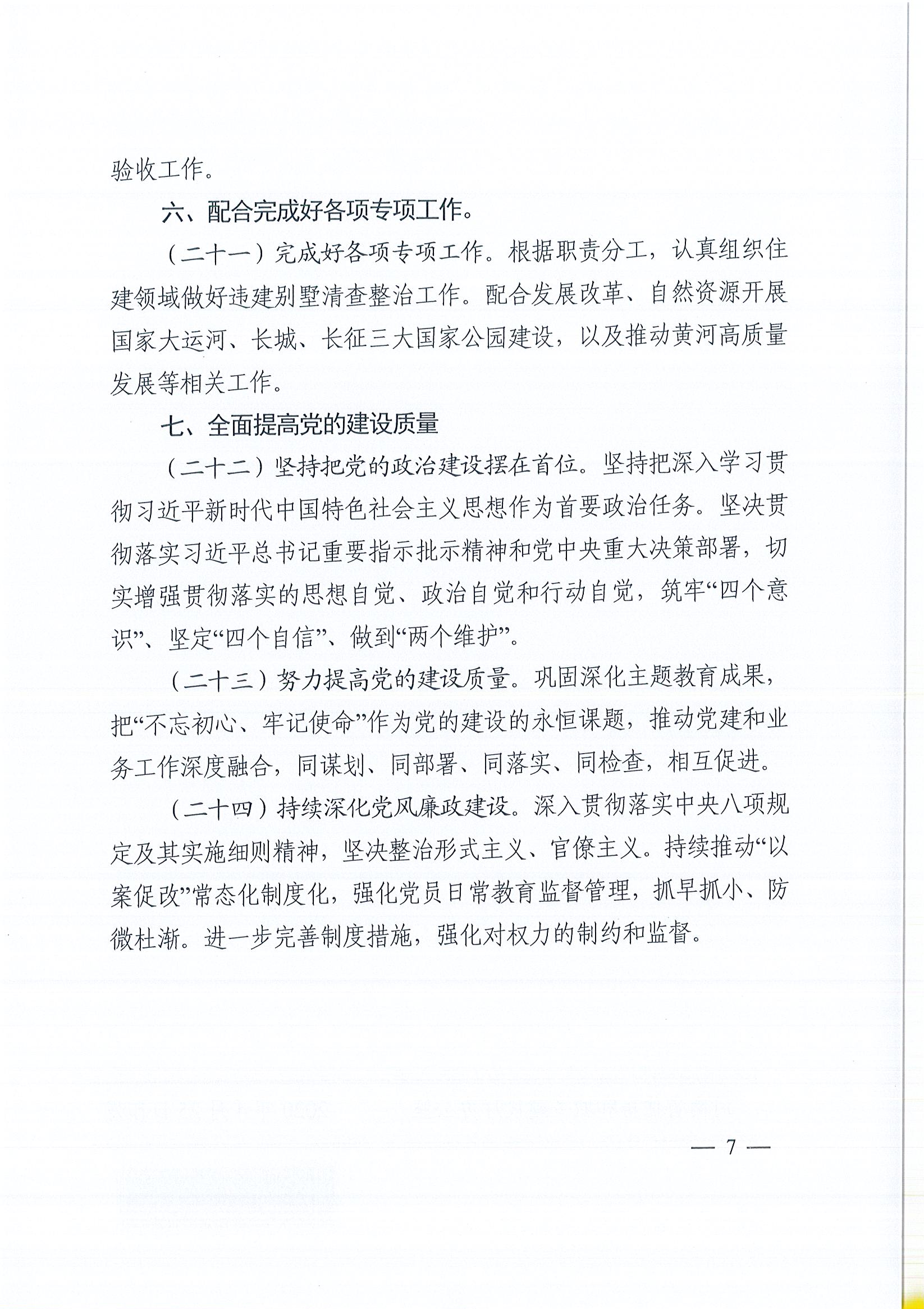 關于印發《2020年度城市與建筑設計工作要點》的通知(定)_頁面_7.jpg