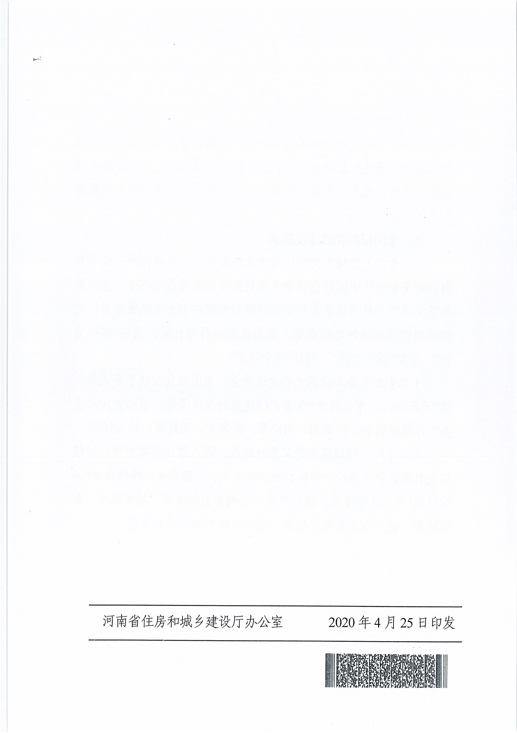 關于印發《2020年度城市與建筑設計工作要點》的通知(定)_頁面_8.jpg