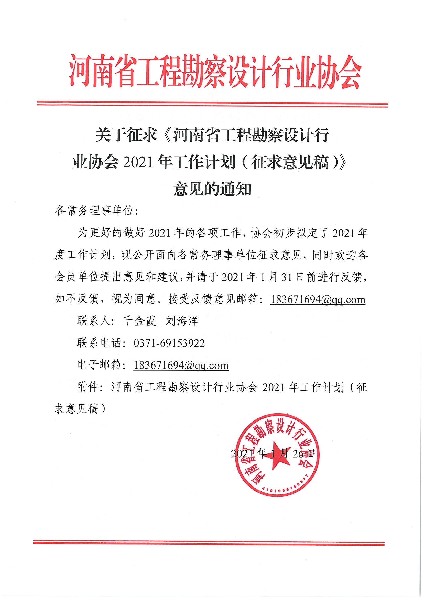 工作計(jì)劃征求意見(jiàn)通知.jpg