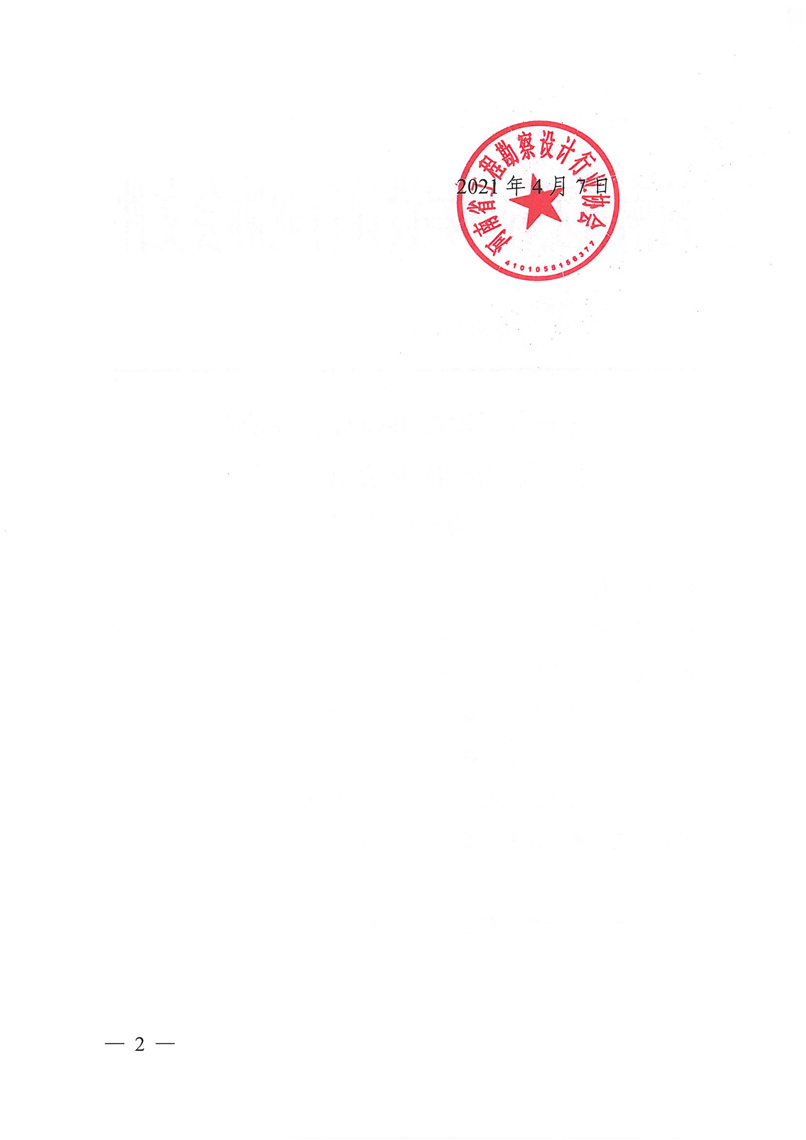 通報表揚第四屆優(yōu)秀會員_頁面_02.jpg