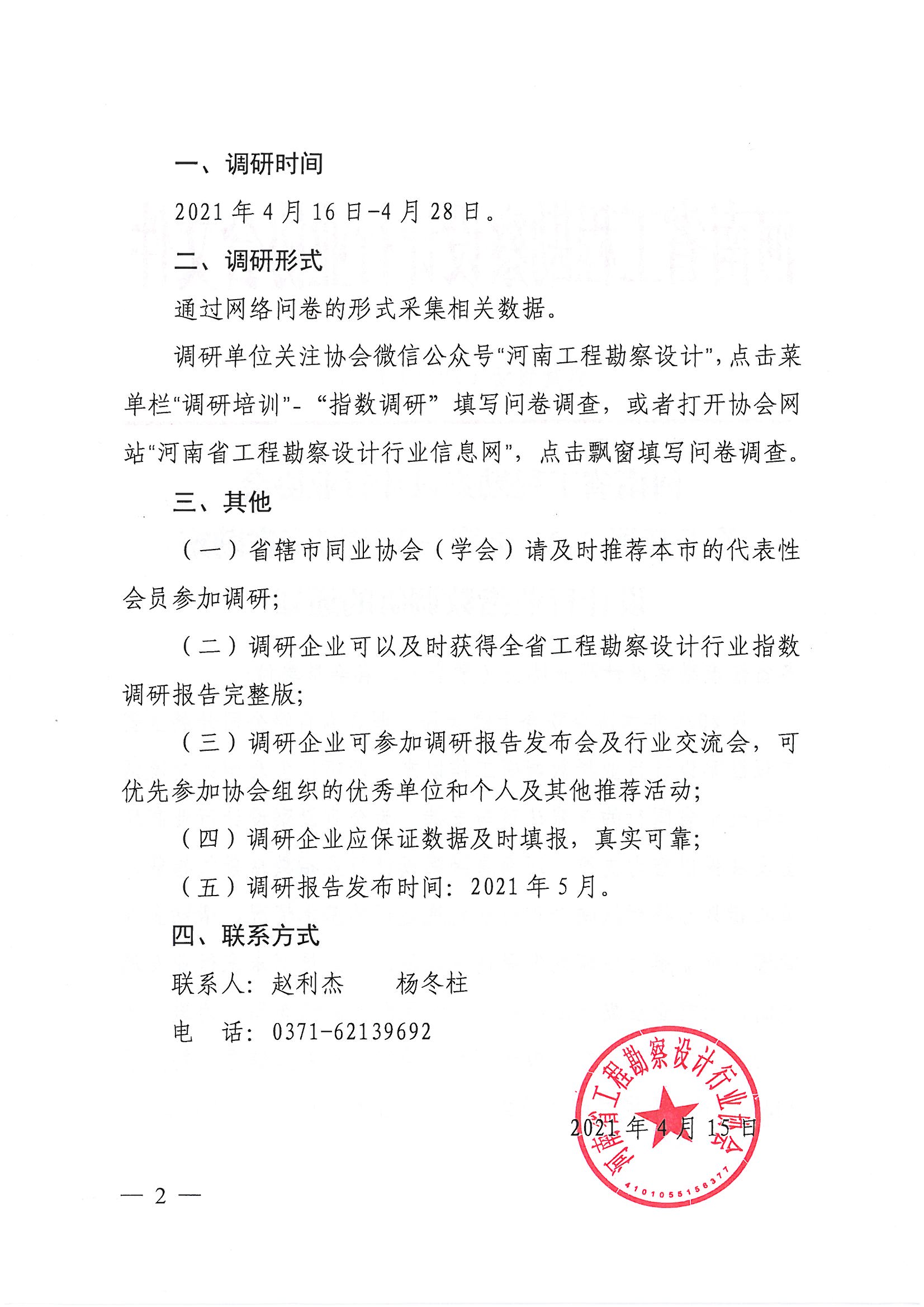 SKMBT_28321041514590_頁(yè)面_2.jpg