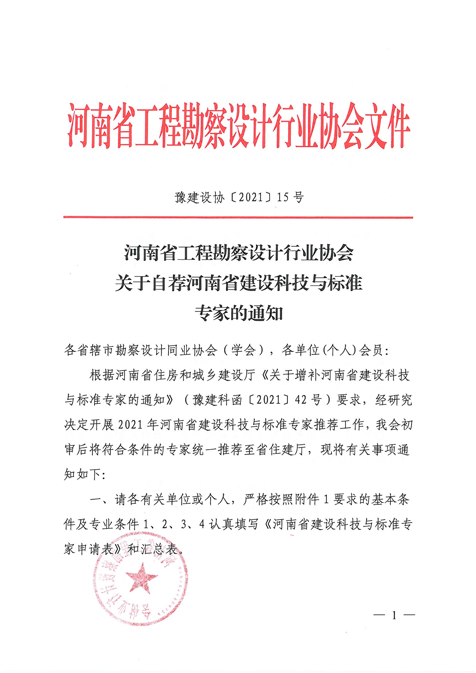 協會文件_頁面_1.jpg