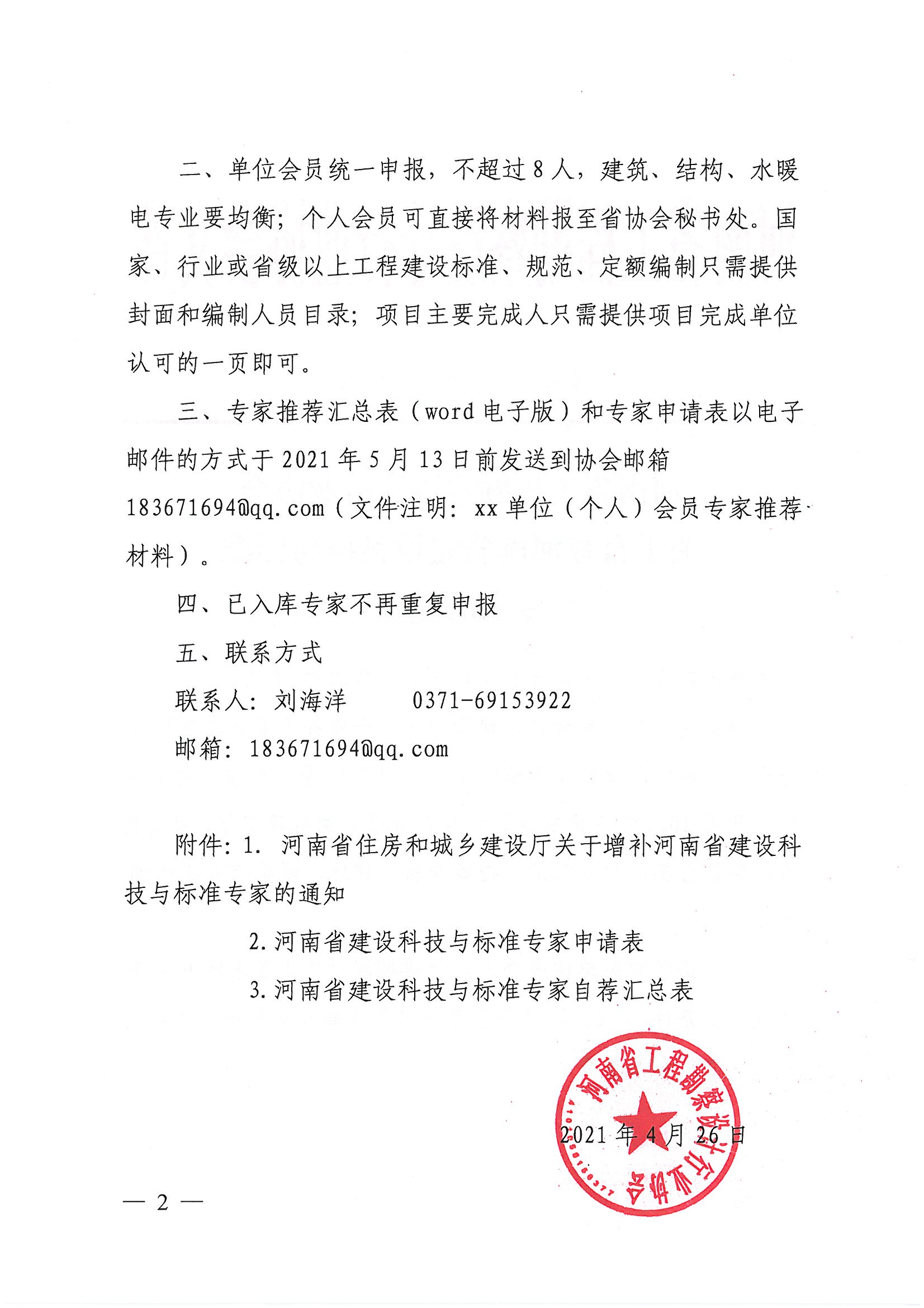 協會文件_頁面_2.jpg
