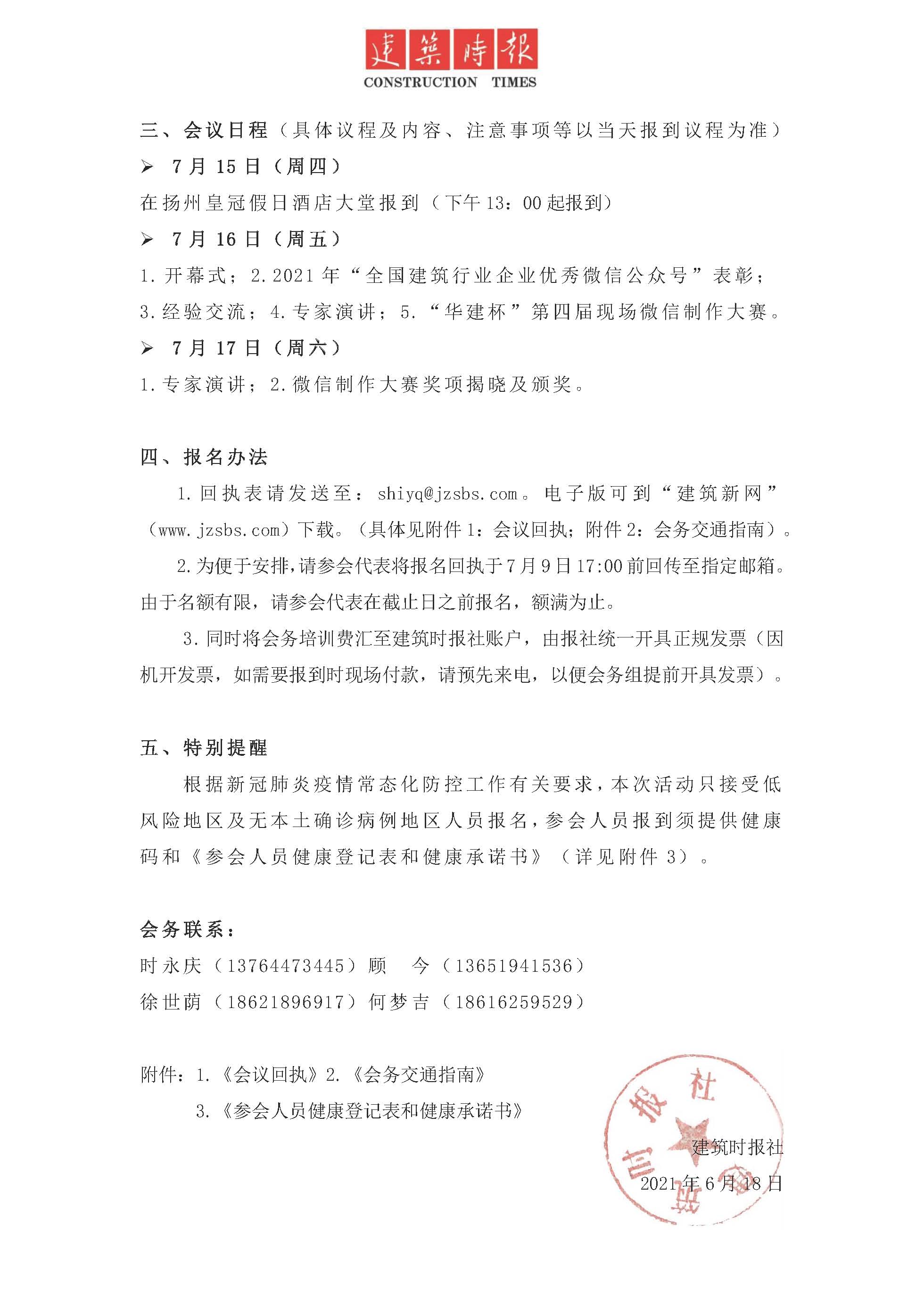 2021建筑業微信公眾號運維經驗交流研討會通知_頁面_2.jpg