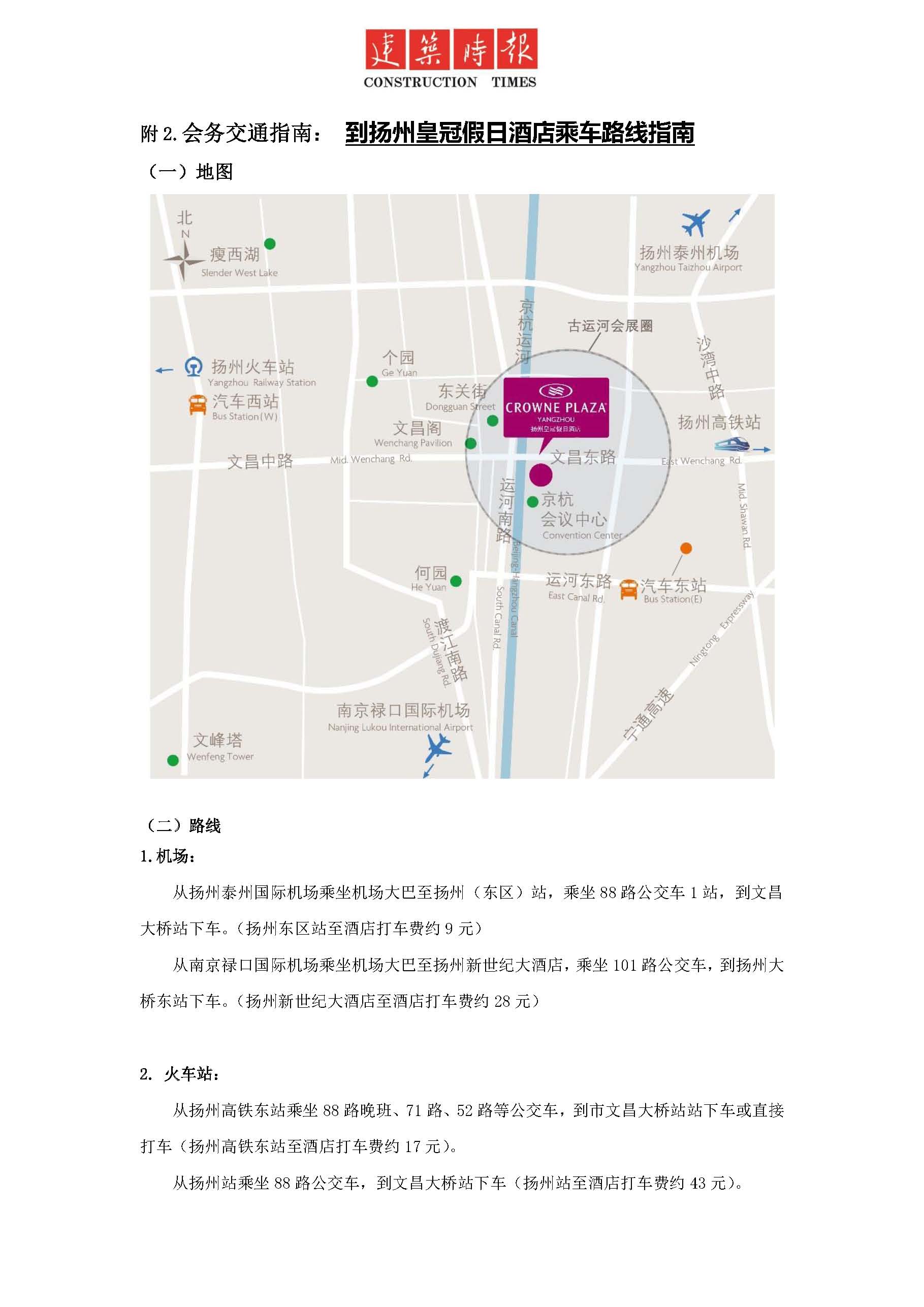 2021建筑業微信公眾號運維經驗交流研討會通知_頁面_4.jpg