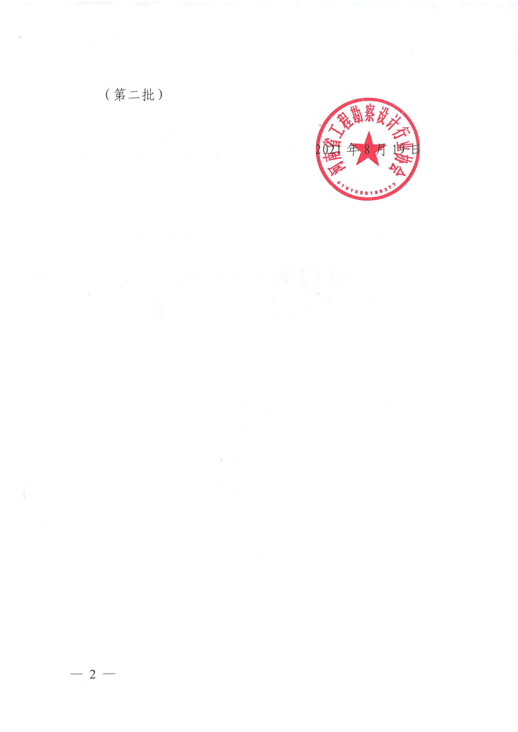 豫建設協[2021]34號關于表揚防汛救災先進會員（第二批）的通知_頁面_2.jpg