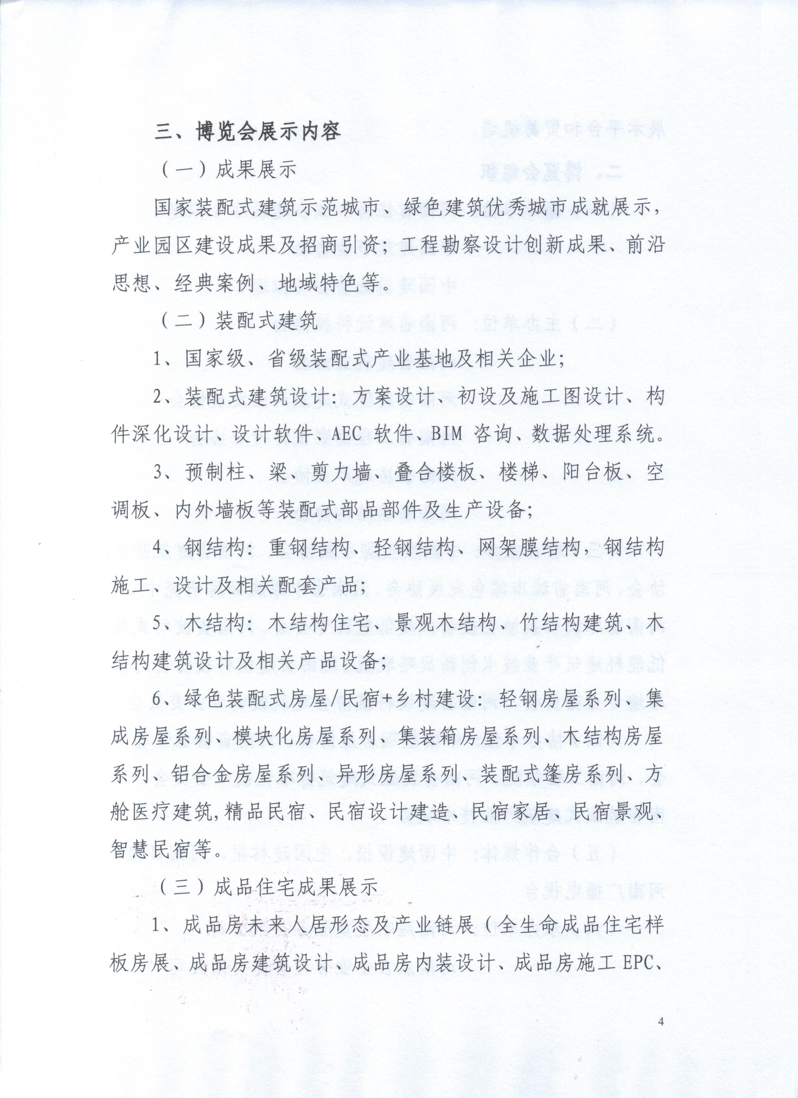 2022中國(guó).鄭州筑博會(huì)通知文件_頁(yè)面_04.jpg