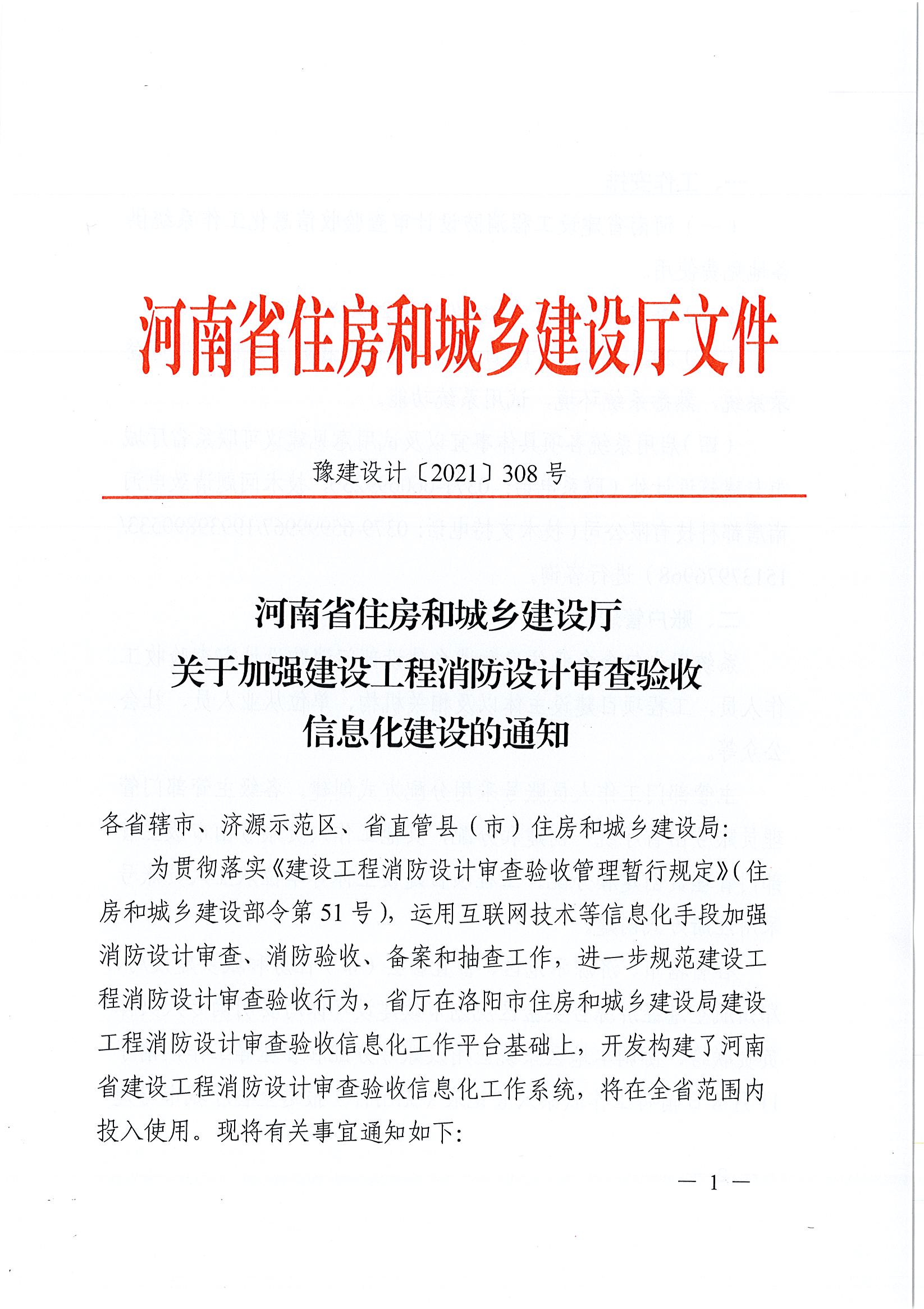 消防設(shè)計審查驗收_頁面_1.jpg