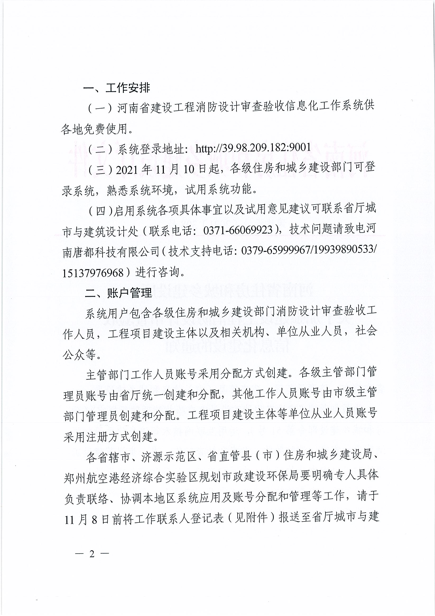 消防設(shè)計審查驗收_頁面_2.jpg