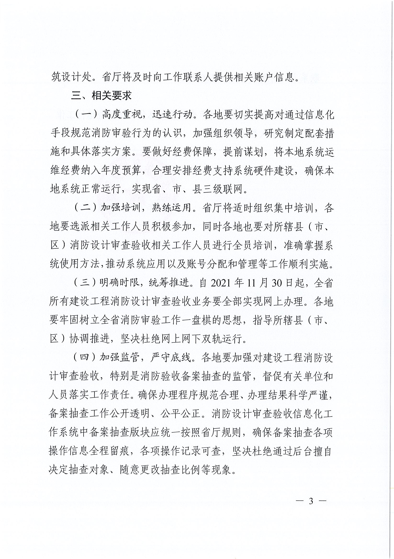消防設(shè)計審查驗收_頁面_3.jpg