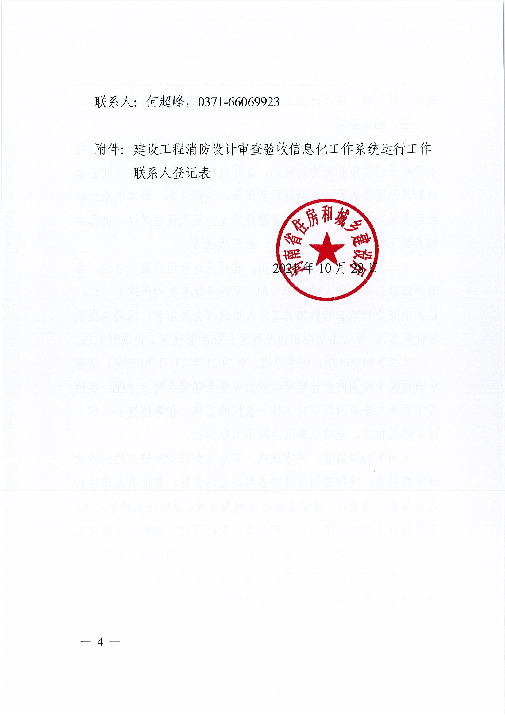 消防設(shè)計審查驗收_頁面_4.jpg