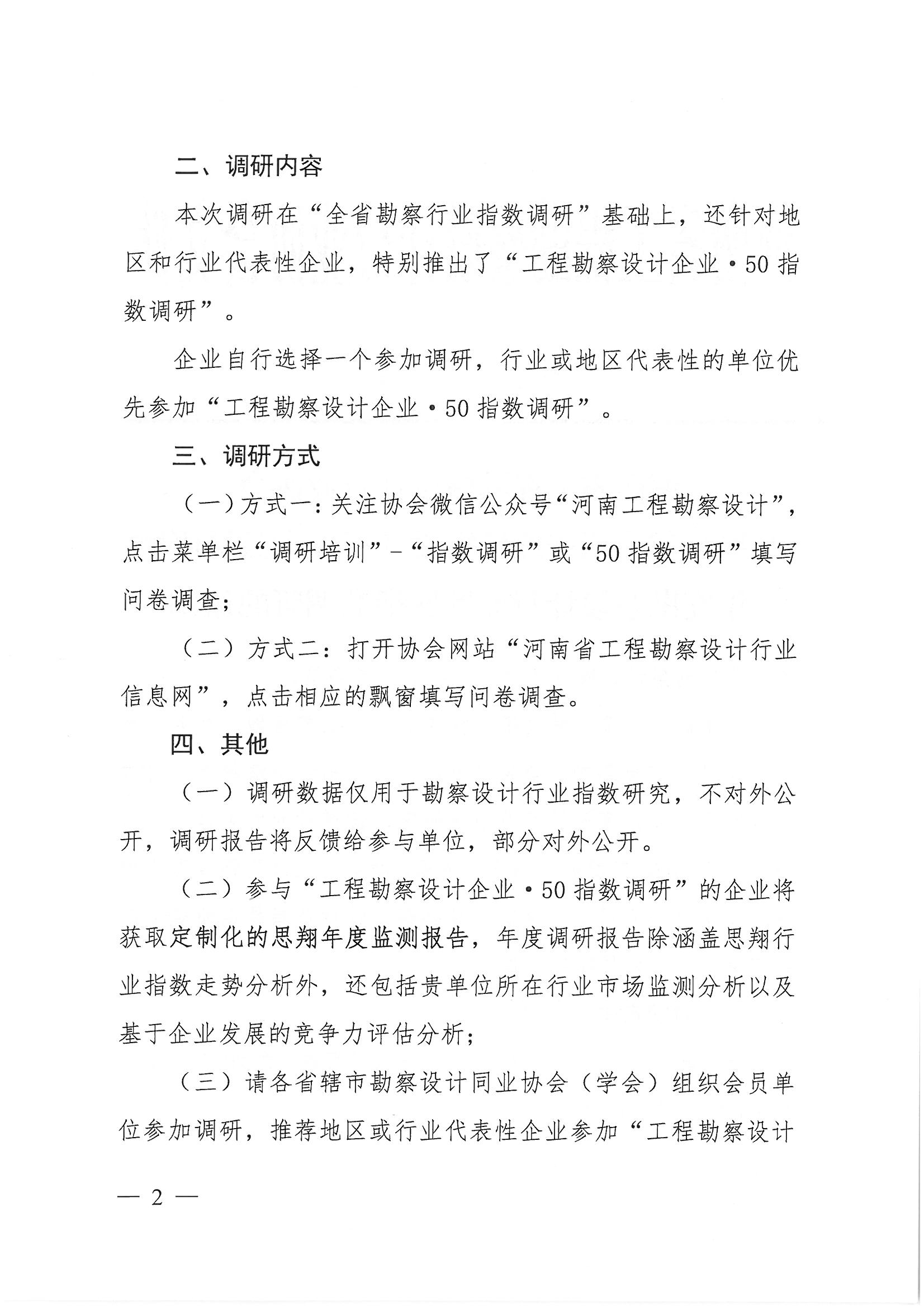 豫建設(shè)協(xié)[2021]43號開展第四季度行業(yè)指數(shù)調(diào)研的通知_頁面_2.jpg