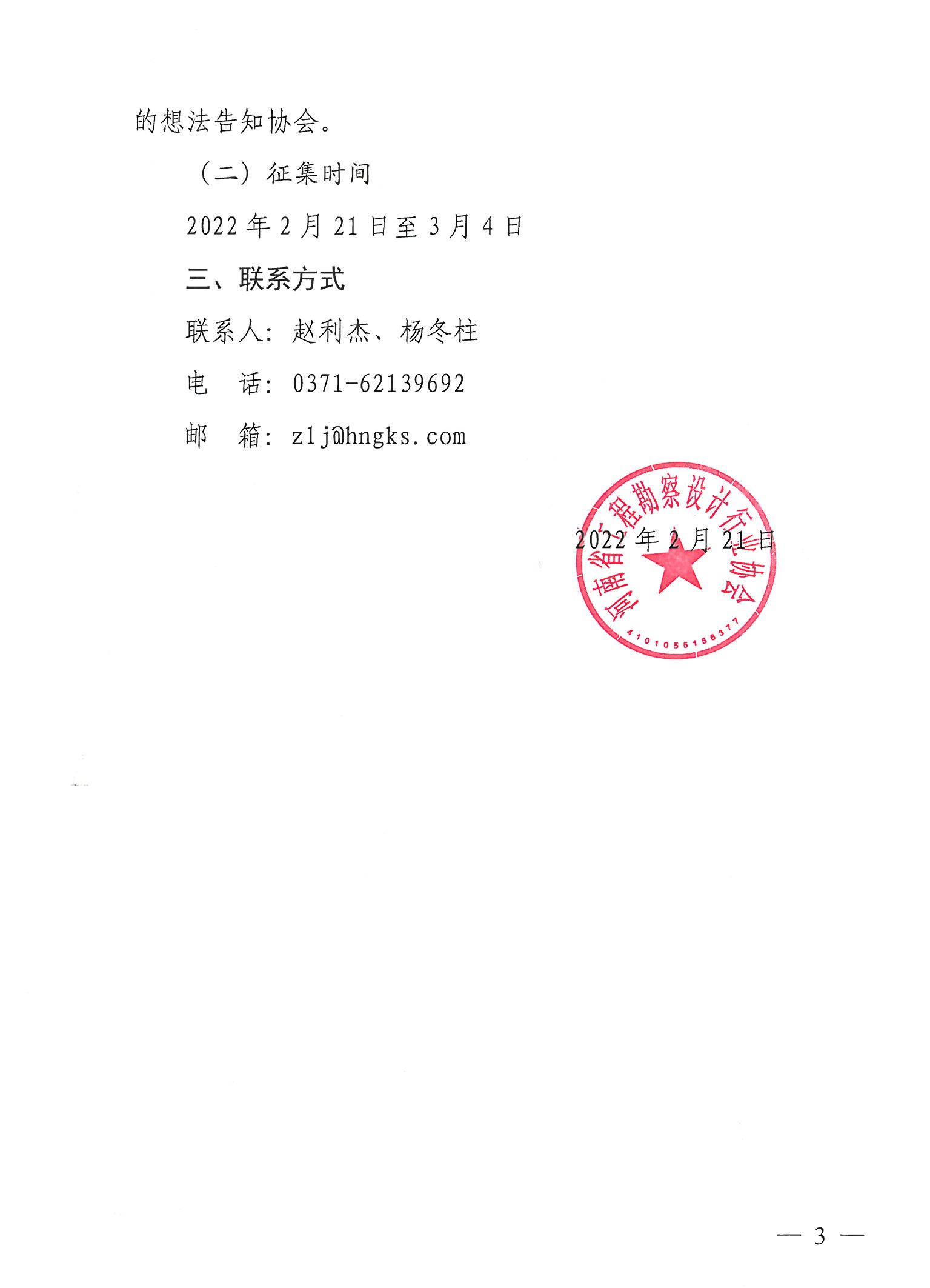 SKMBT_28322022110370[1]_頁(yè)面_3.jpg