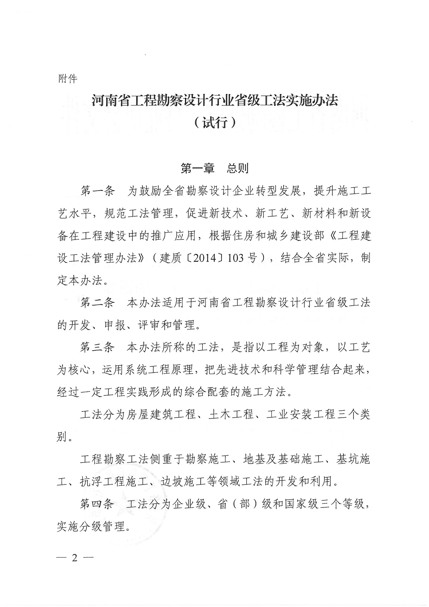 豫建設協〔2022〕11號關于印發《河南省工程勘察設計行業省級工法實施辦法（試行）》的通知_頁面_02.jpg