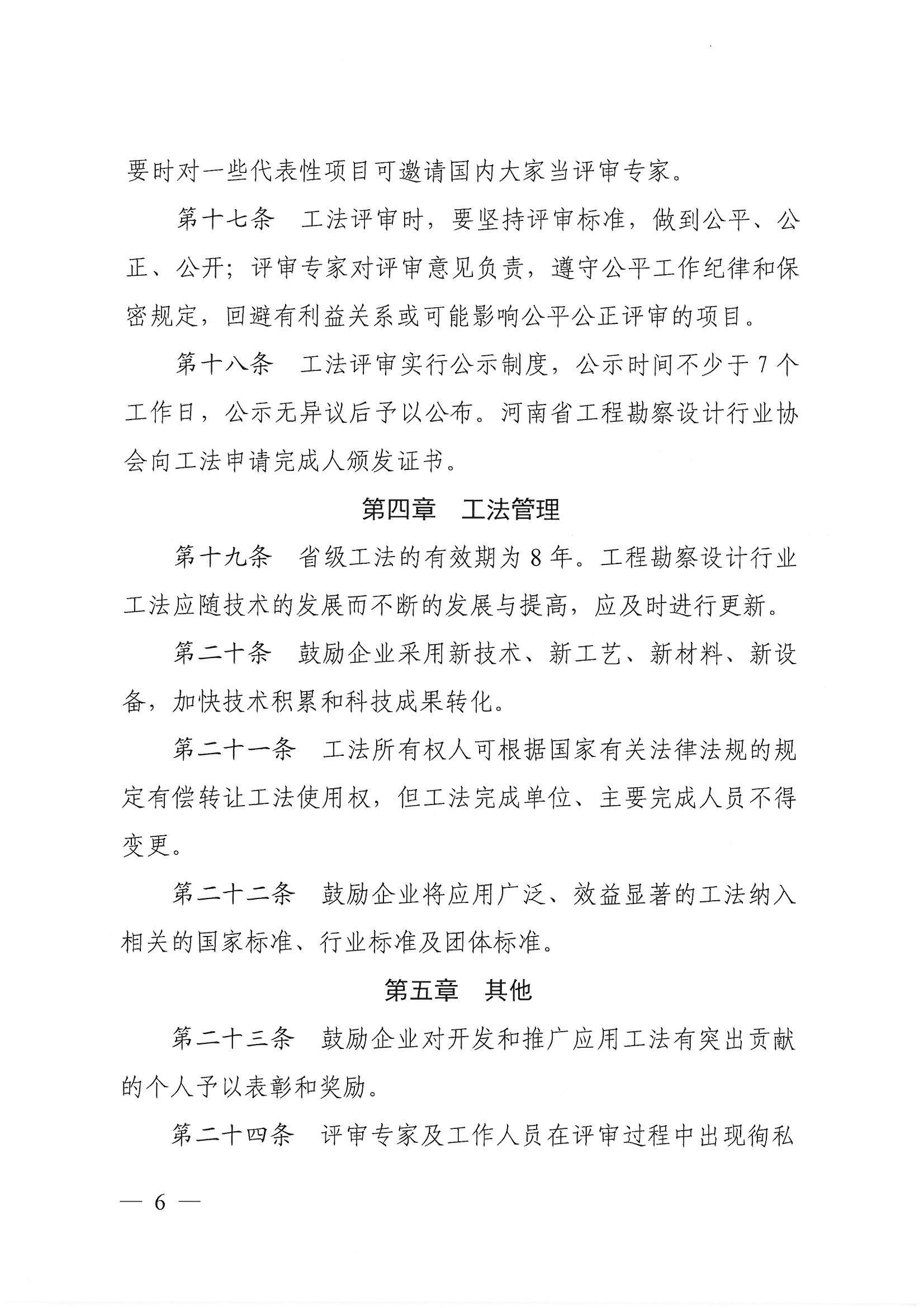 豫建設協〔2022〕11號關于印發《河南省工程勘察設計行業省級工法實施辦法（試行）》的通知_頁面_06.jpg