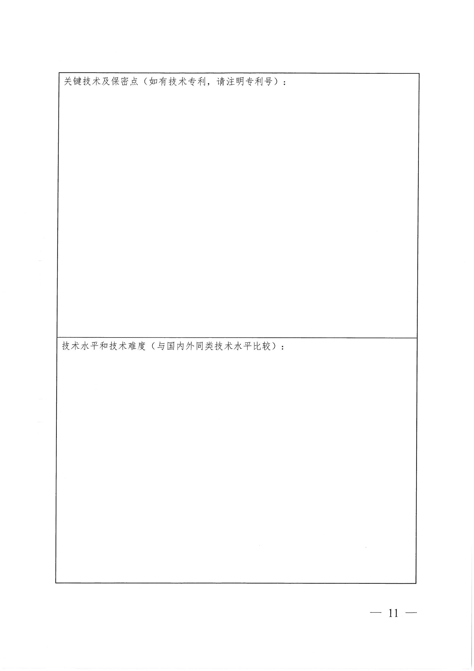 豫建設協〔2022〕11號關于印發《河南省工程勘察設計行業省級工法實施辦法（試行）》的通知_頁面_11.jpg