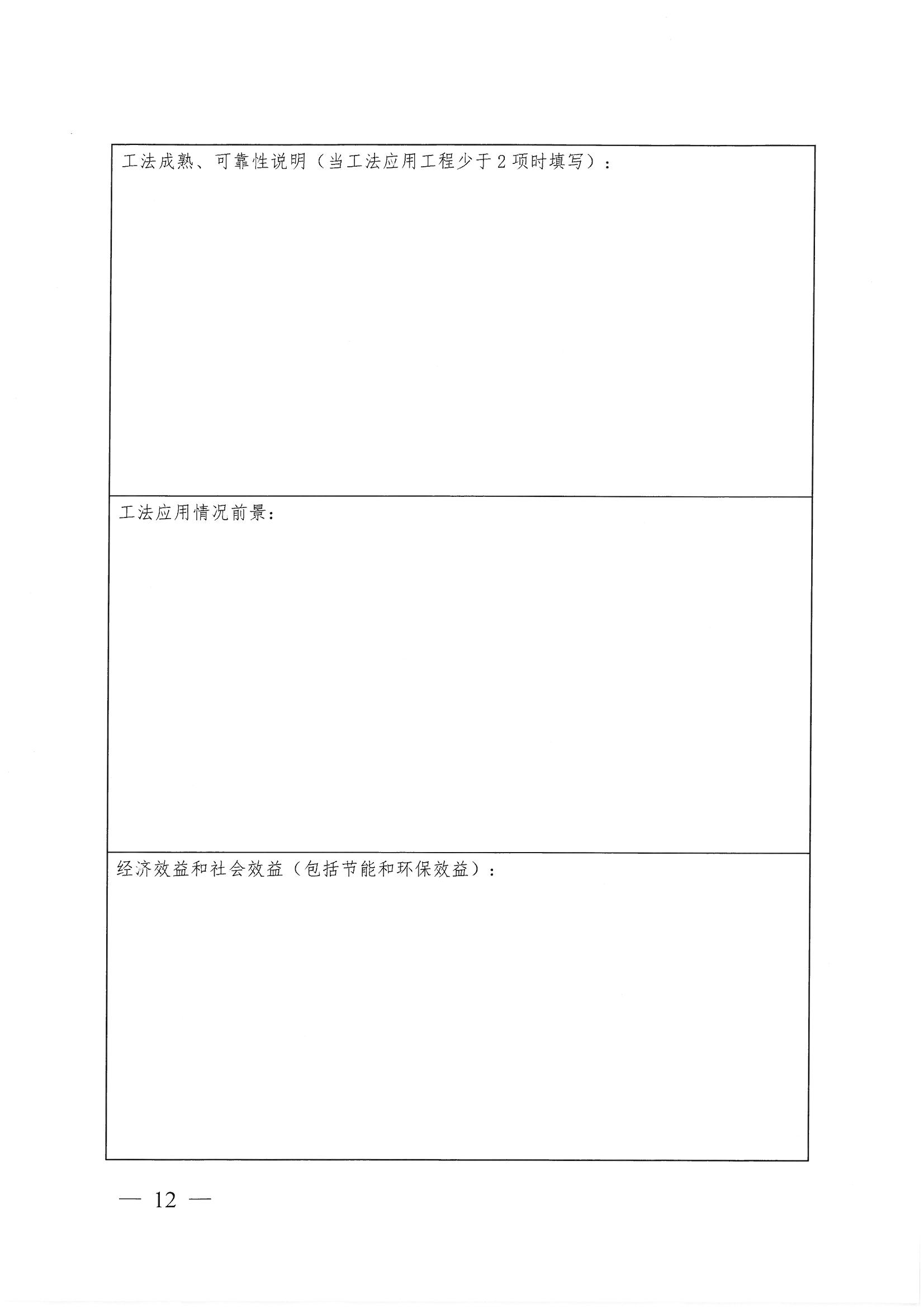 豫建設協〔2022〕11號關于印發《河南省工程勘察設計行業省級工法實施辦法（試行）》的通知_頁面_12.jpg