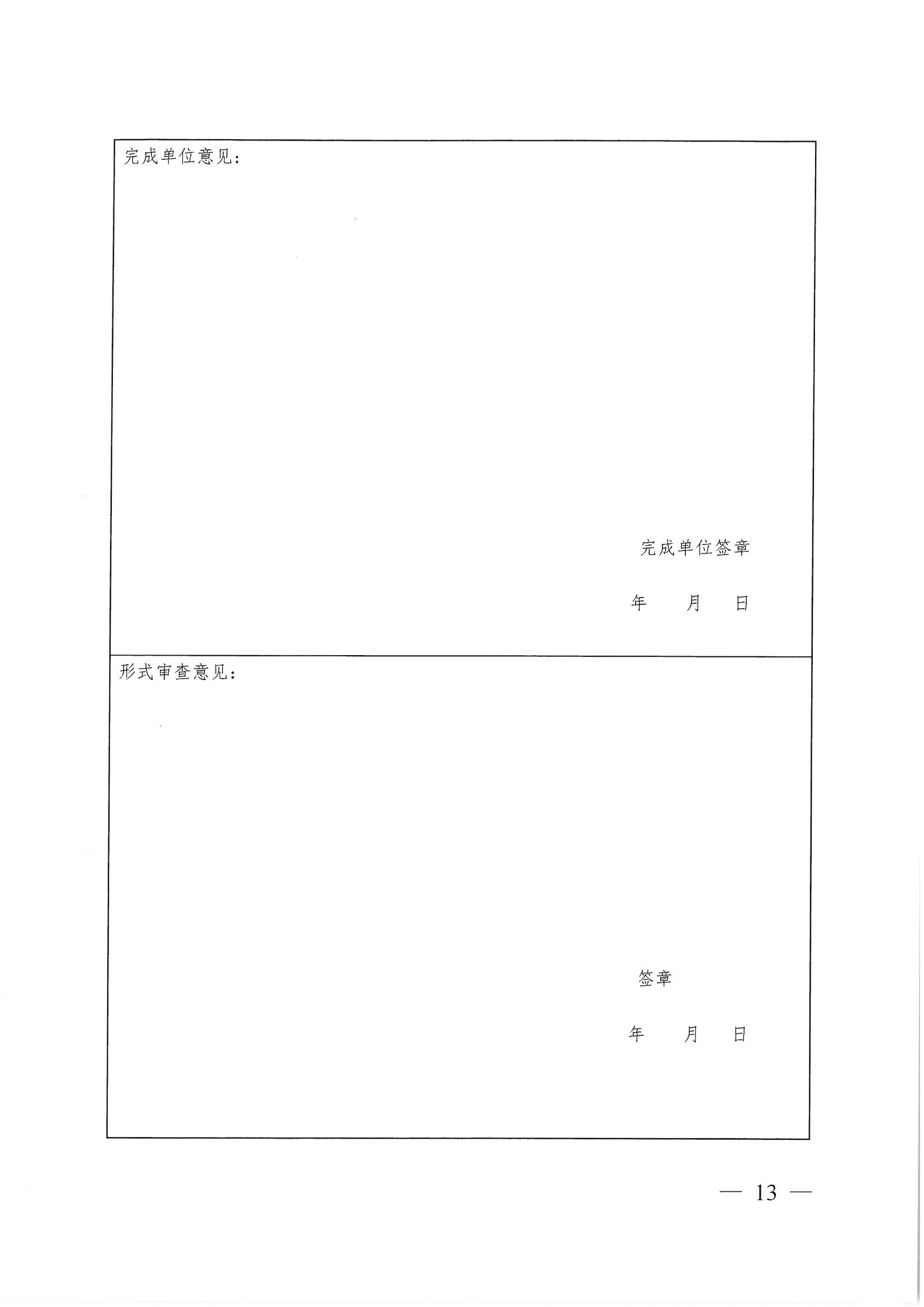 豫建設協〔2022〕11號關于印發《河南省工程勘察設計行業省級工法實施辦法（試行）》的通知_頁面_13.jpg